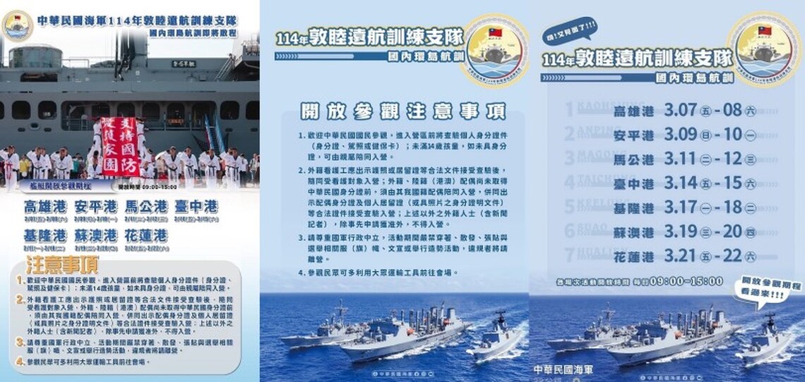 海軍敦睦遠航訓練支隊 3/9至10安平港開放參觀