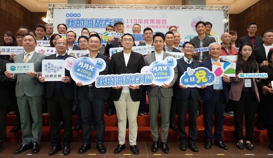 「北北基桃我的減碳存摺」頒獎 蔣萬安:減碳成為日常