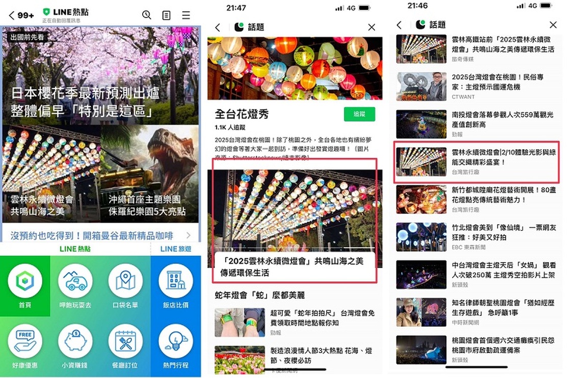 雲林永續微燈會衝上LINE熱點!倒數賞燈快來打卡獲好禮