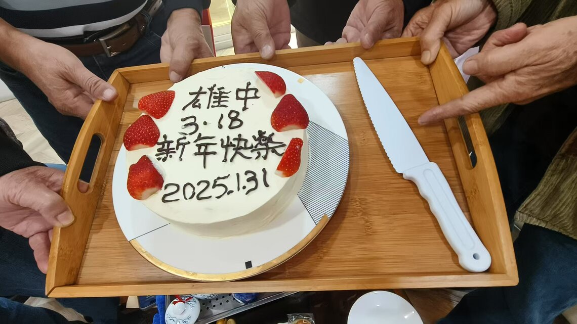 64級雄中18組同學新春班級聚會 在蛋糕上面寫上新年快樂