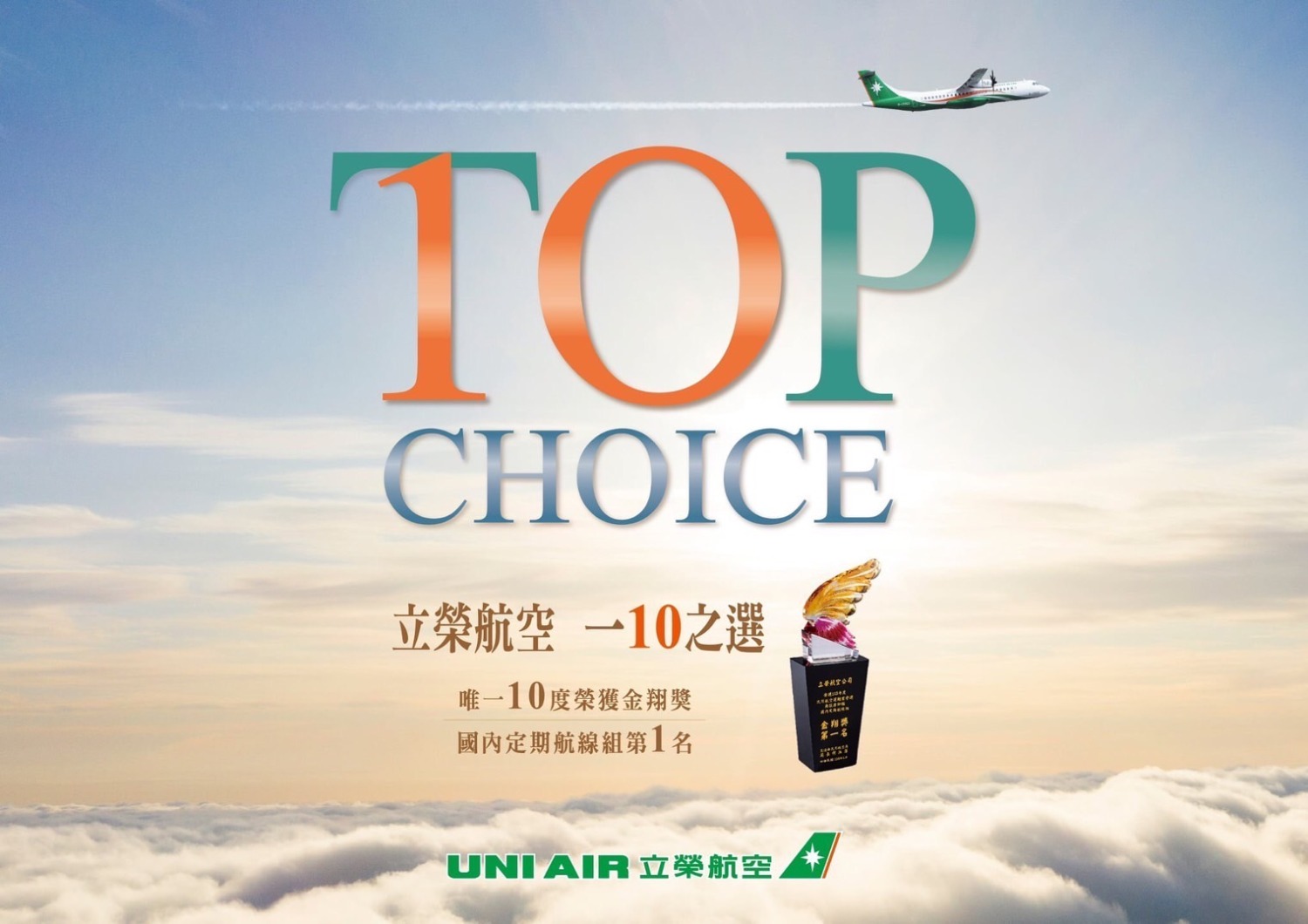 立榮航空五度蟬聯金翔獎 AI智能客服「小U」上線 創國內航空先例