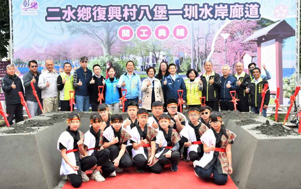 ▲二水鄉復興村八堡一圳水岸廊道建置工程開工典禮合影。（彰化縣政府提供）