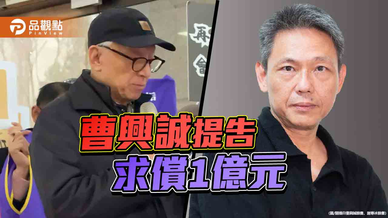 謝寒冰公布「嫩三」親密照 曹興誠嗆「牢飯是吃定了」