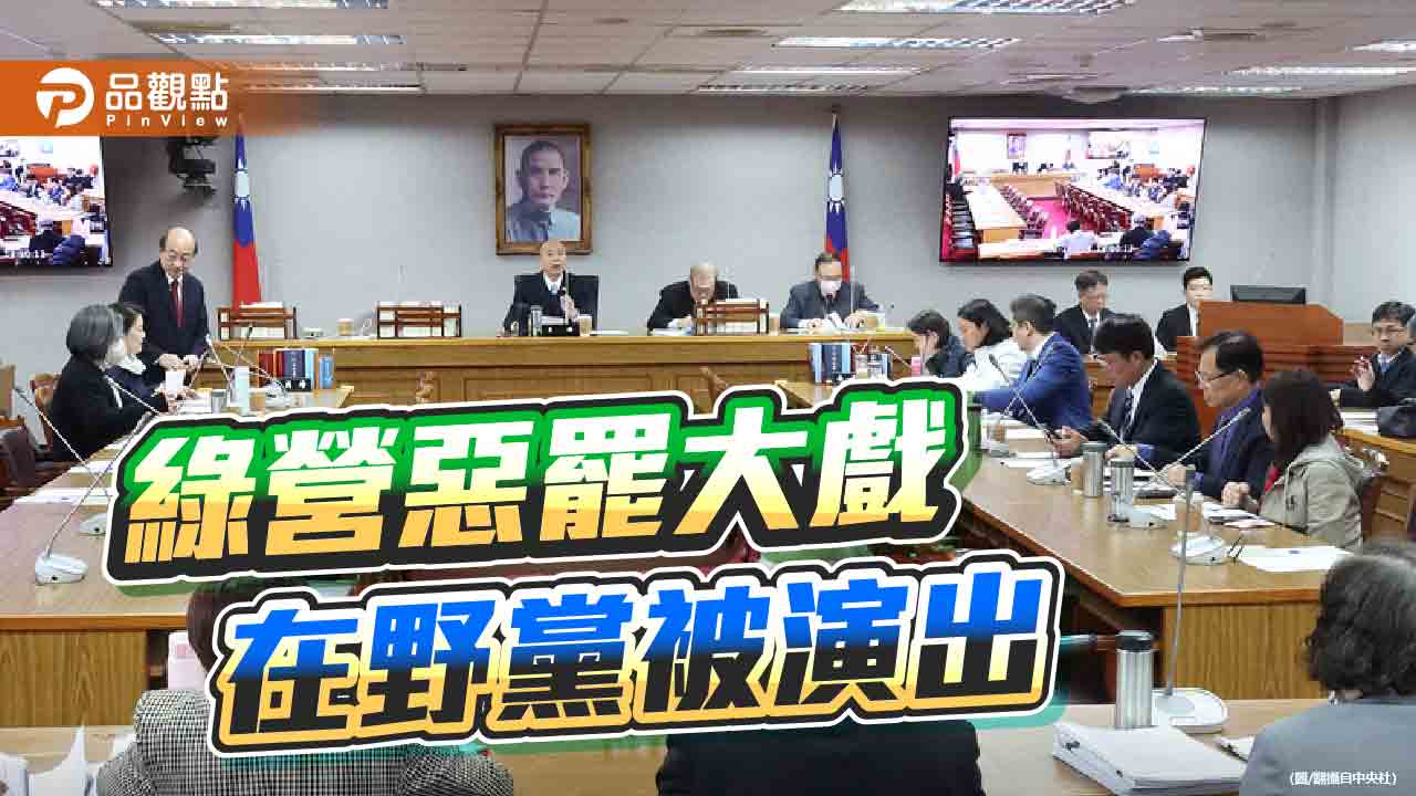 在野黨善意付水流 五院會商 總預算協商 僅為大罷免墊背