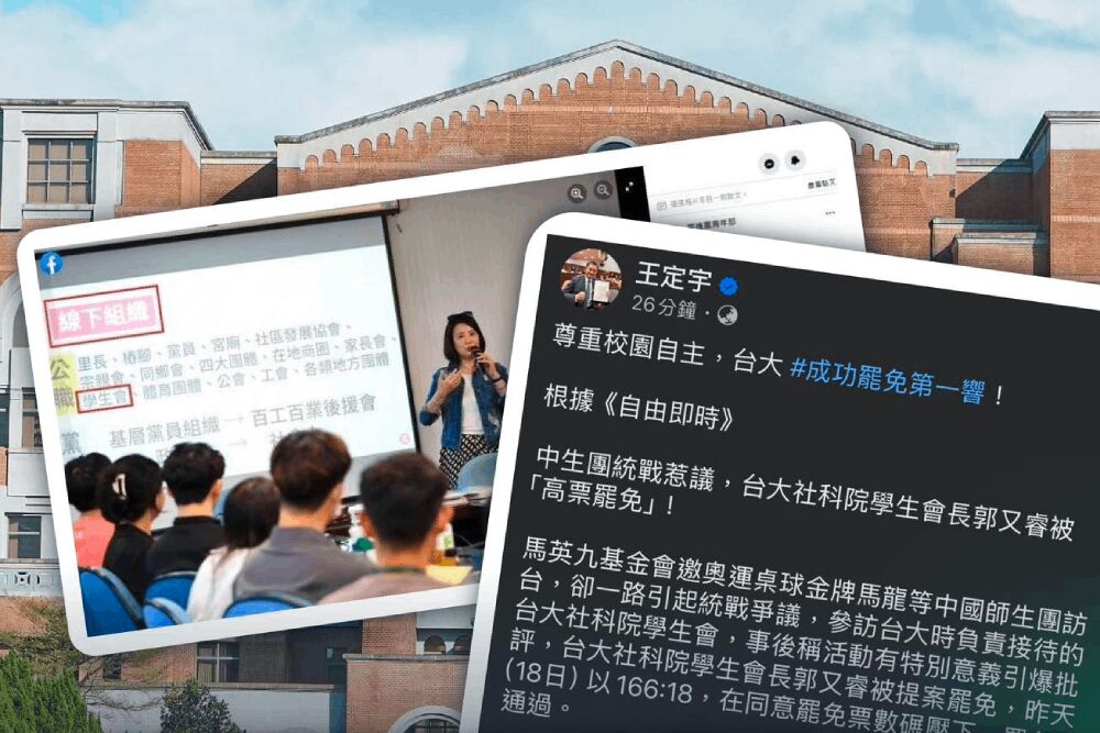 台大社科院學生會長遭罷免 楊智伃批民進黨將鬥爭帶進校園 251 照片來源:楊智伃臉書截圖