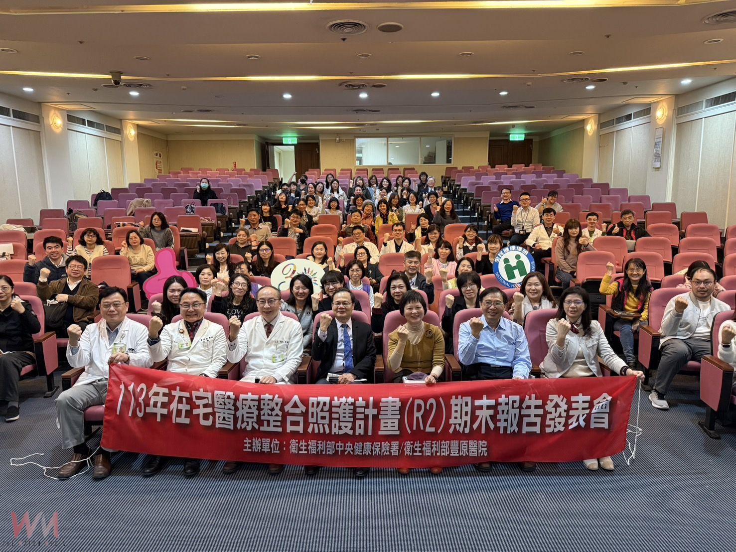 中部醫療院所熱烈響應 健保署辦理「在宅醫療整合照護試辦計畫」成果發表會 - https://www.watchmedia01.com