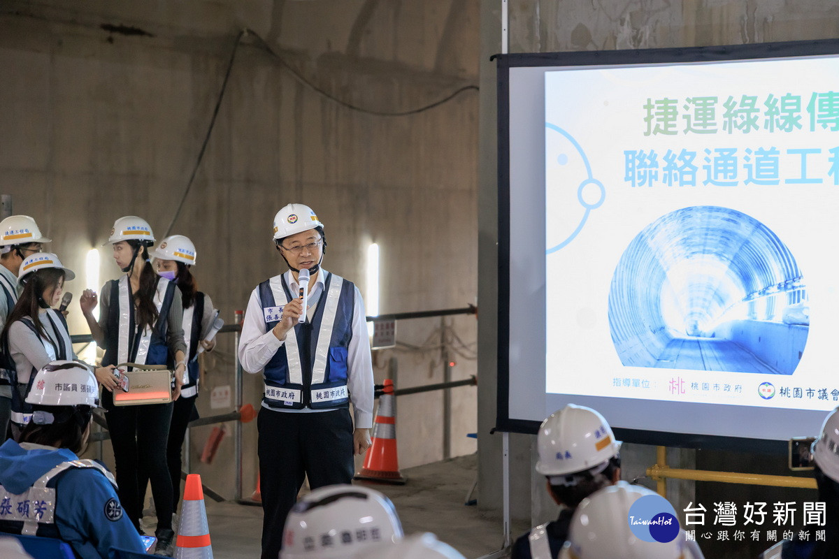 桃園市長張善政視察「捷運綠線傳統圓隧道及聯絡通道工程進度」。<br /><br /> 