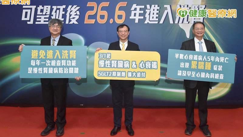 SGLT2抑制劑3月起擴大給付!納慢性腎病、心衰竭患者 預計20萬人受惠