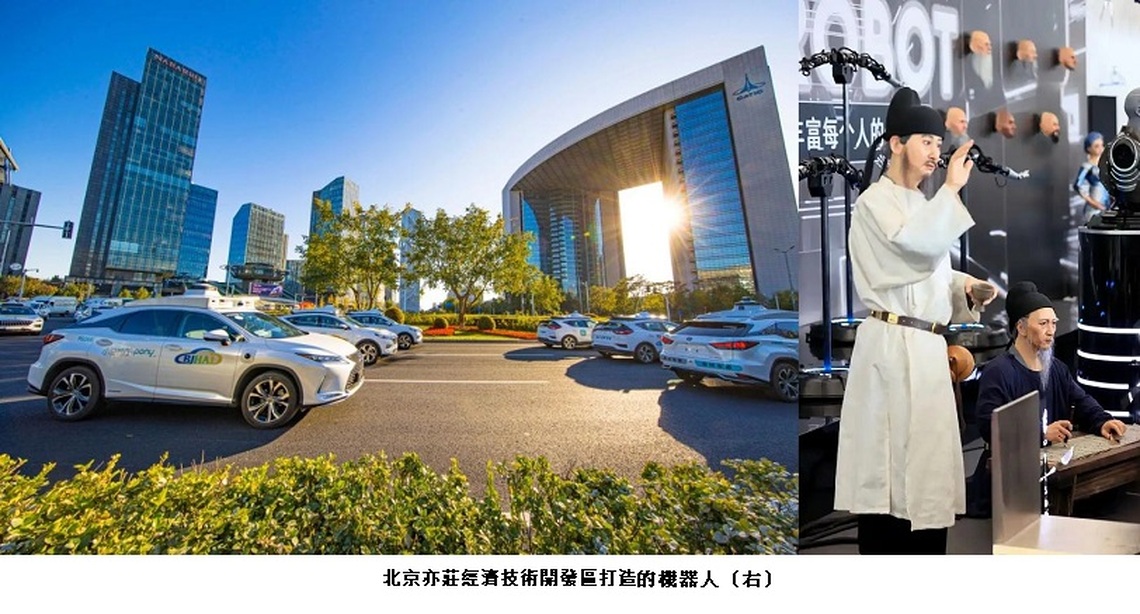 “福蛇躍春・智向未來”機器人春晚登場 展現亦莊智能科技