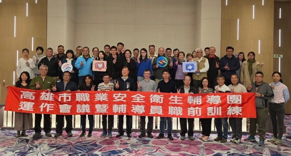 高雄強力顧工安 輔導團成軍助企業改善設施並提供最高20萬補助