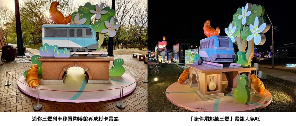 燈會限定“捷伴熠起繞三鶯”廣受好評! 移展鶯歌陶博館再成打卡新景點