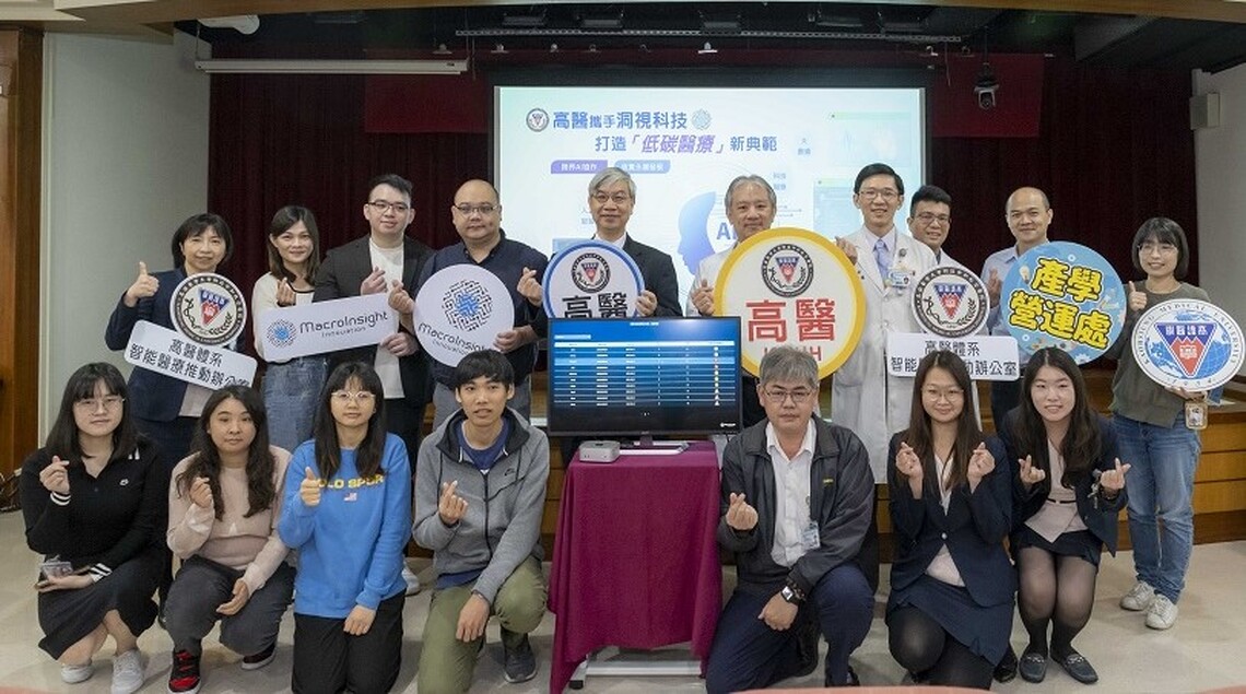 跨界AI協作落實永續發展   高醫攜手洞視科技 打造「低碳醫療」新典範
