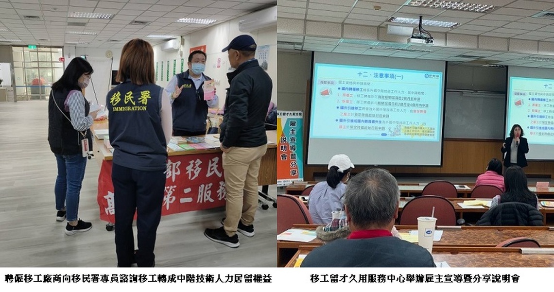 「移工升級 勞資雙贏」移民署與勞發署帶您掌握新趨勢