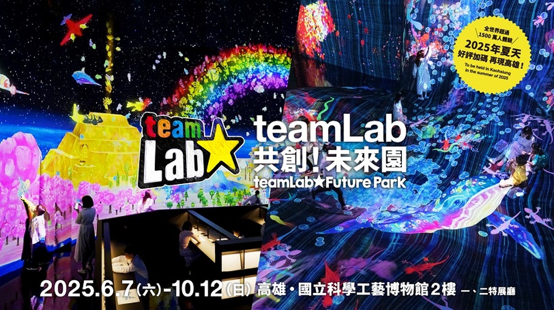 日本「teamLab共創！未來園」 2025年夏天 好評加碼 再現高雄！