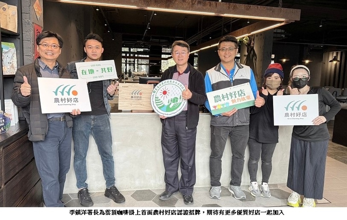 農村好店展新機 傳遞在地美好風土味