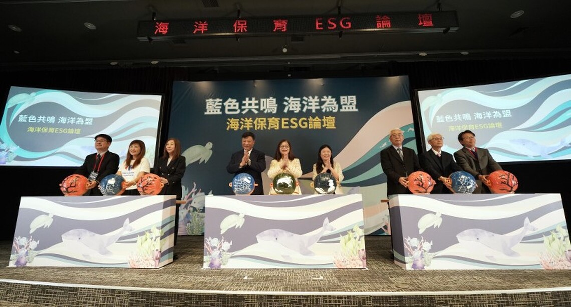 海洋保育ESG論壇登場  海委會宣布今年將頒首屆「海洋永續企業貢獻獎」