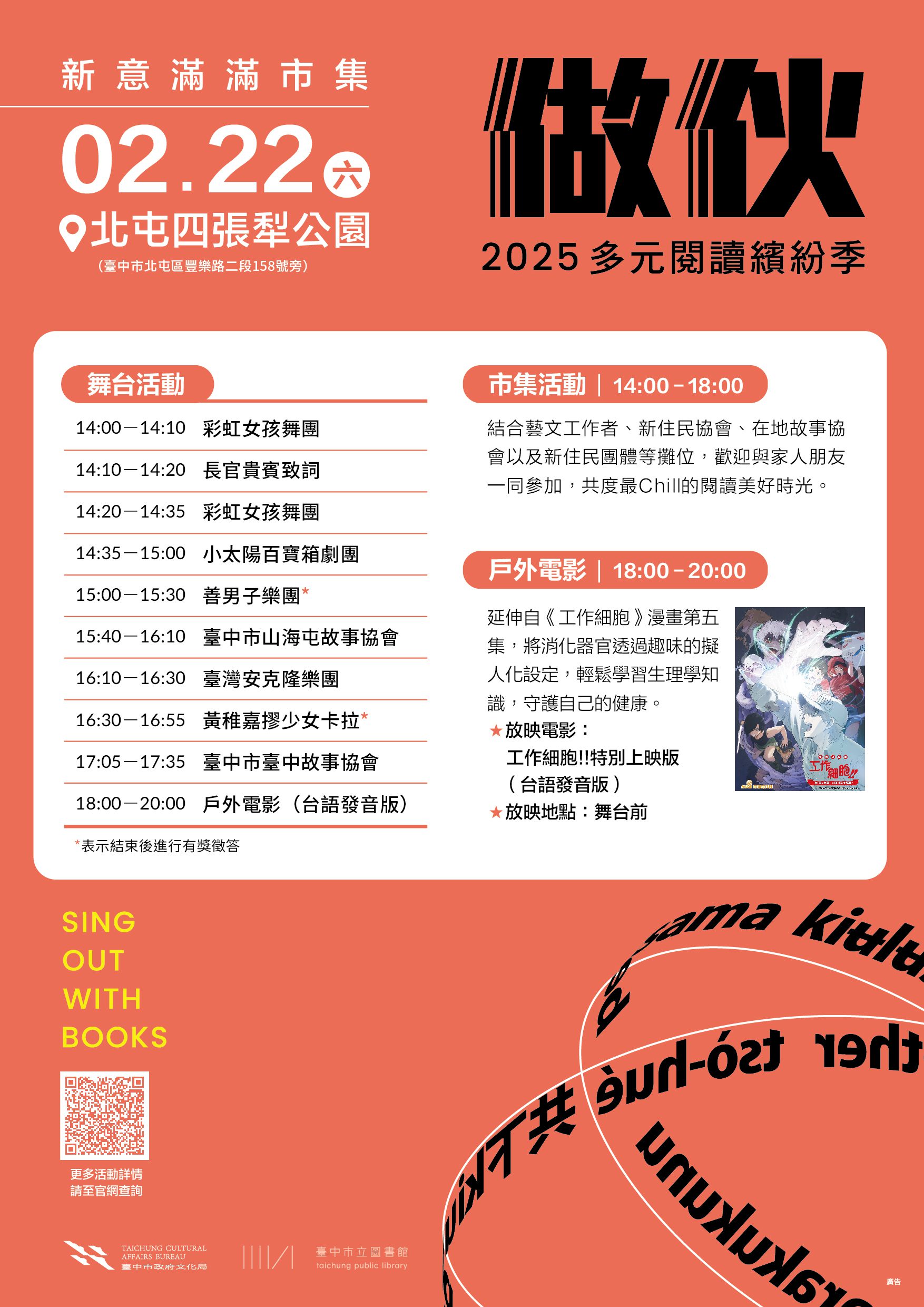 響應世界母語日　新意滿滿市集2/22四張犁農村公園登場