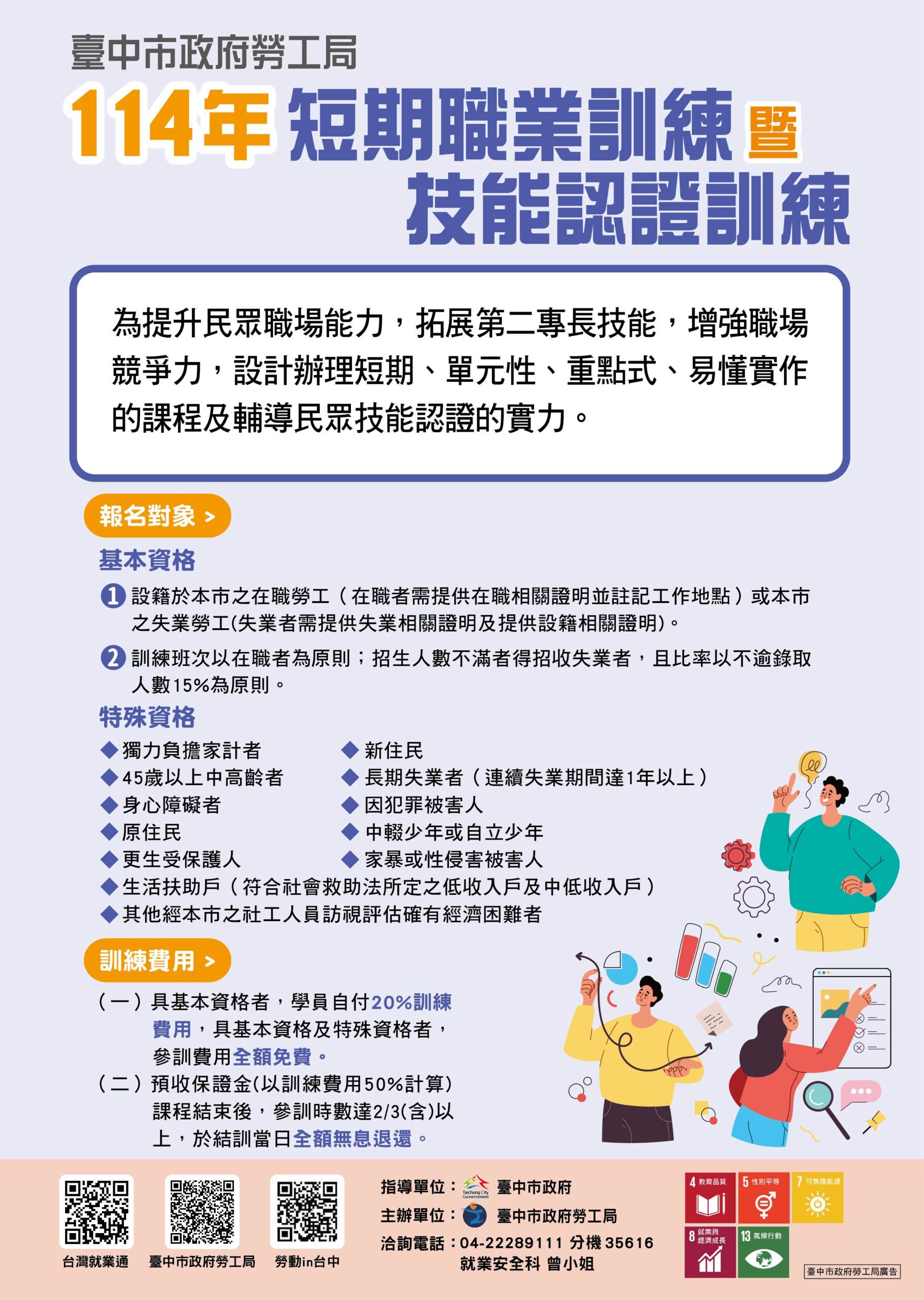 技能認證有獎勵！　中市勞工局證照班報名開跑