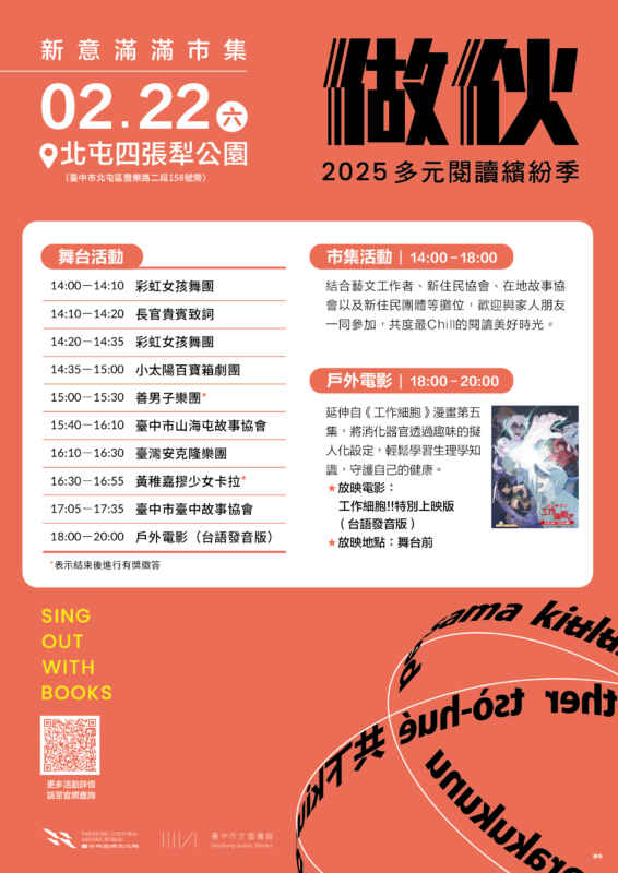 響應世界母語日，中市圖推出新意滿滿市集活動，邀民眾一起來參加。