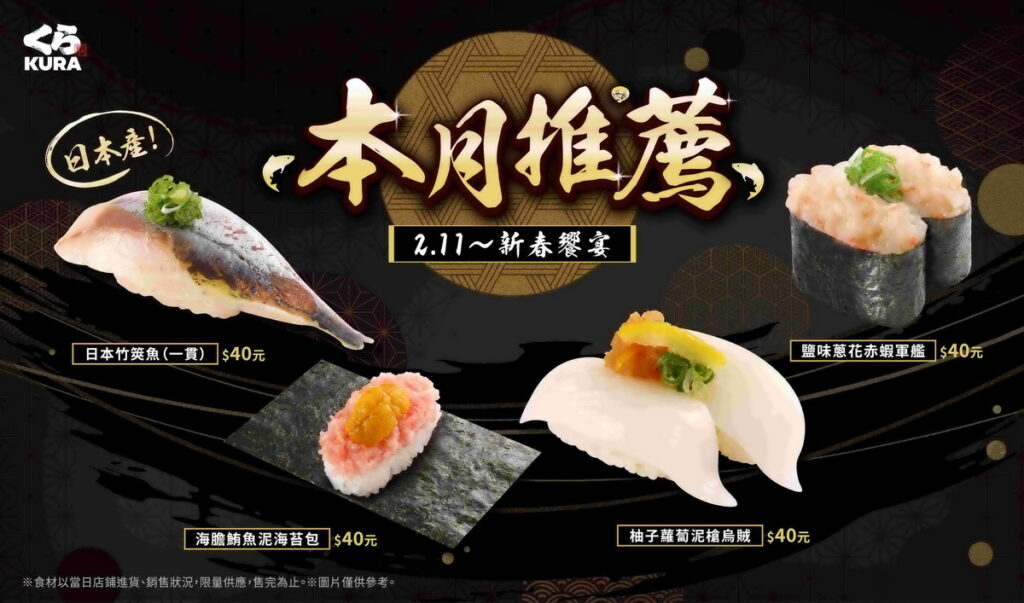 「腹」債掰掰!4 款爽口壽司輕盈上線為春日綻放解膩新滋味!