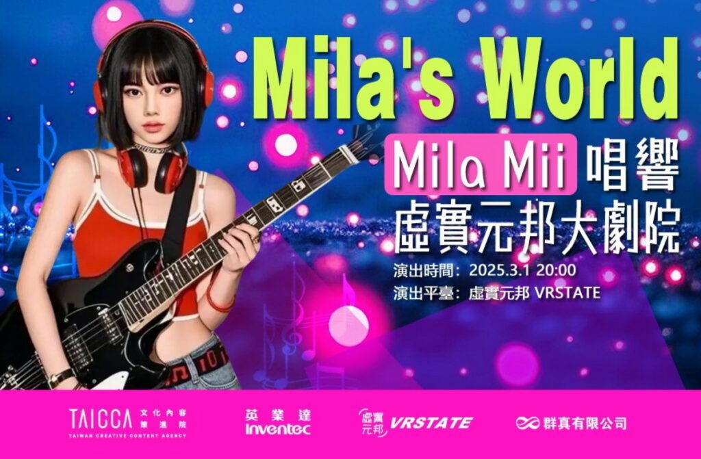 米拉蜜Mila Mii將在英業達集團虛實元邦大劇院舉辦首場售票演唱會【Mila’s World】。