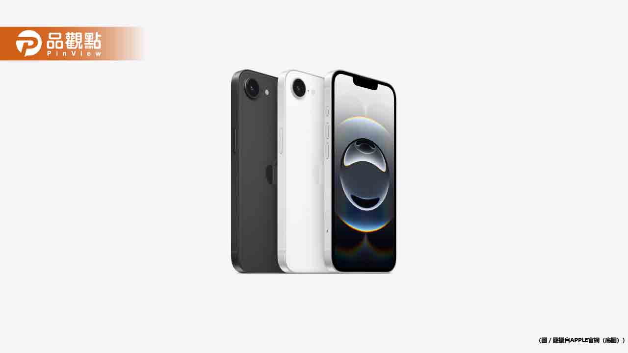 蘋果推出最便宜AI手機! iPhone 16e 亮點曝光