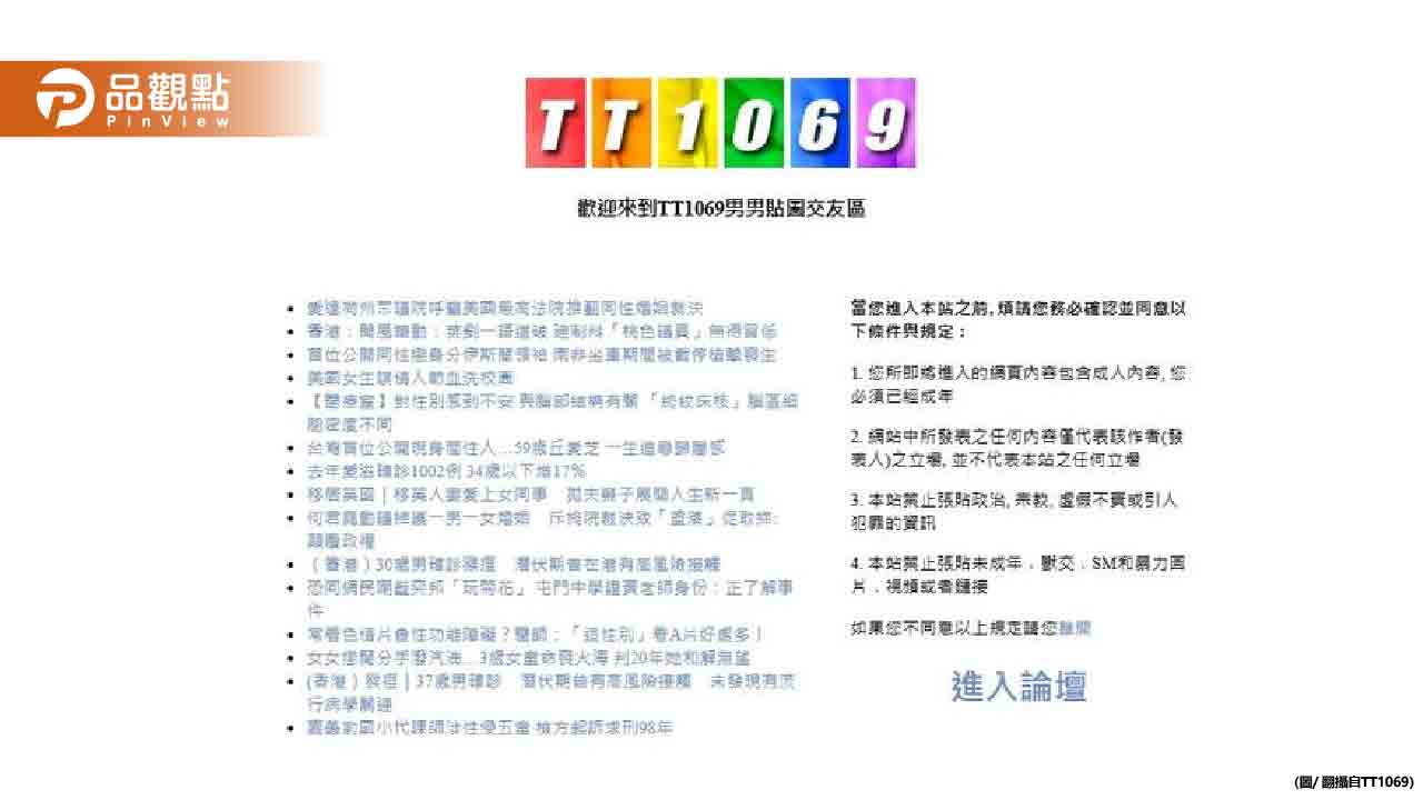 知名男同志論壇「TT1069」遭封鎖！網嘆：時代的眼淚