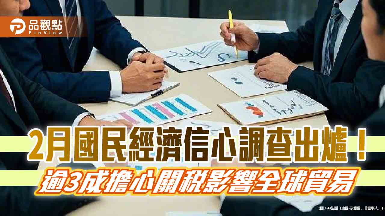 影響台股的5大原因 國泰2月國民經濟信心調查一次看!
