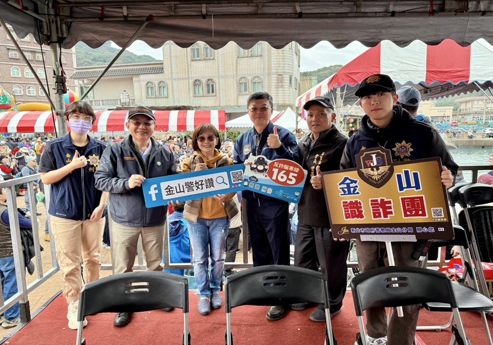 海洋樂園建立防詐堡壘 淨港祈安金山警全面抗詐 224 248250220a06
