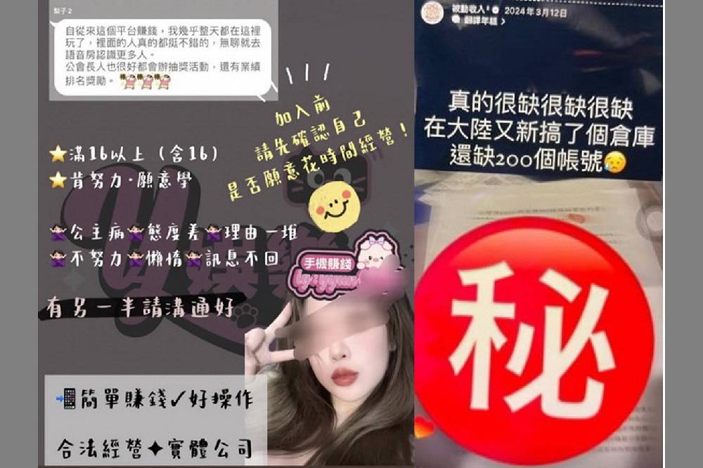 租台灣電商帳號轉租大陸電商牟利 人頭帳戶達822個 238 租台灣電商帳號轉租大陸電商牟利 人頭帳戶達822個 237