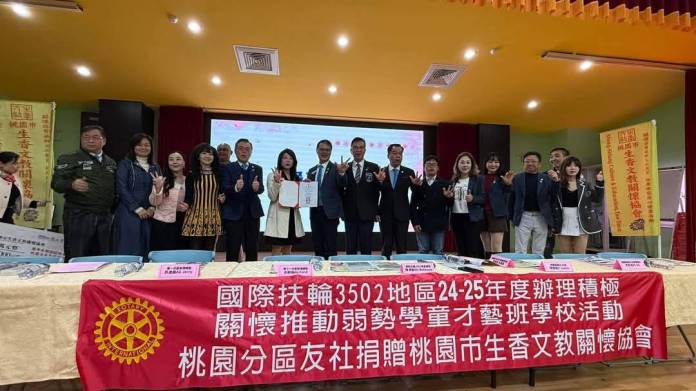 國際扶輪3502地區攜手桃園生香文教基金會 推動課後學生才藝訓練計畫 69 1033586 0