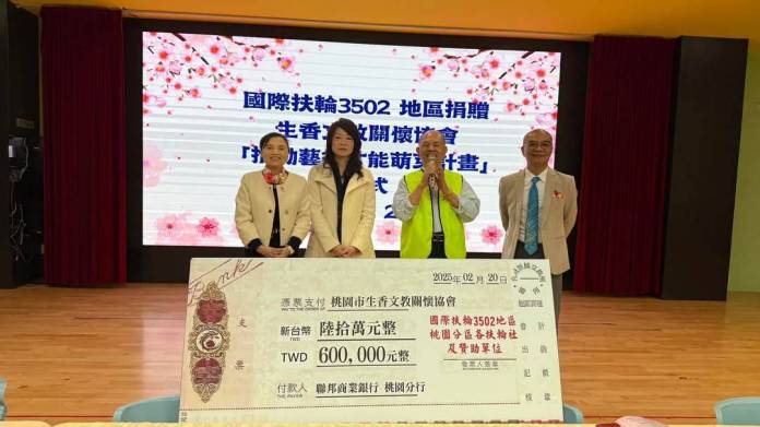 國際扶輪3502地區攜手桃園生香文教基金會 推動課後學生才藝訓練計畫 70 1033583 0