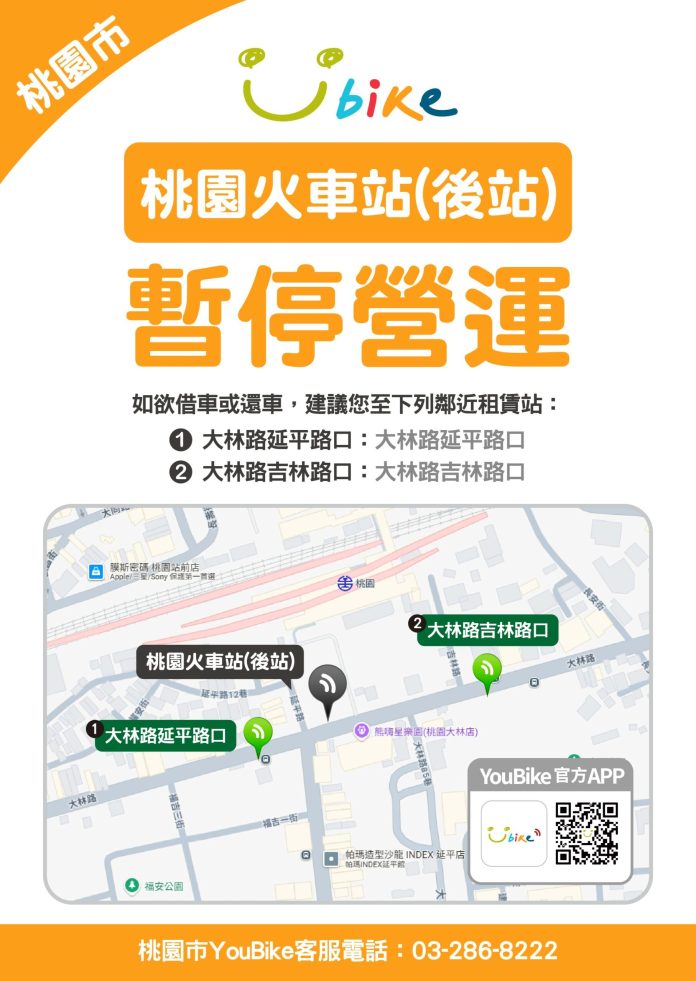 桃園後站YouBike場站2/24起暫停營運 交通局:可改至這2處借車 57 桃園火車站後站暫停營運公告圖 scaled