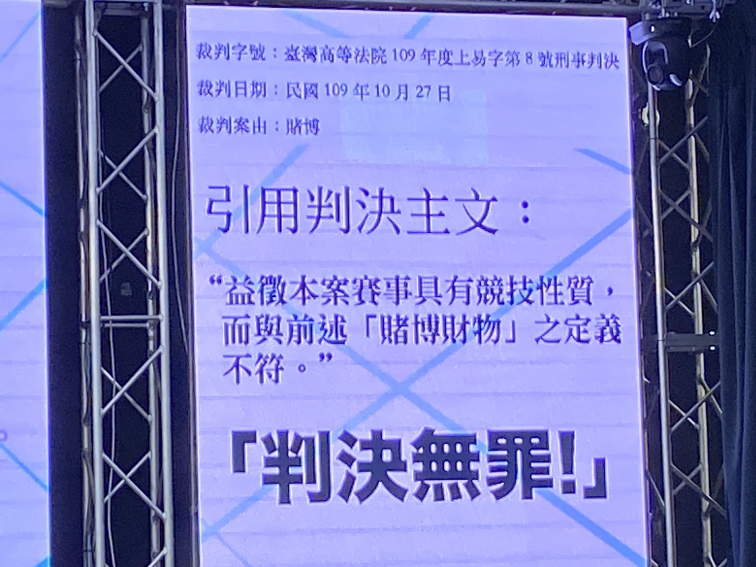 台灣華人德州撲克競技協會理事長戴興雄主持召開記者會中展示「德州撲克賽事具競技性質，與賭博定義」不同的無罪判決。(記者包克明 攝)