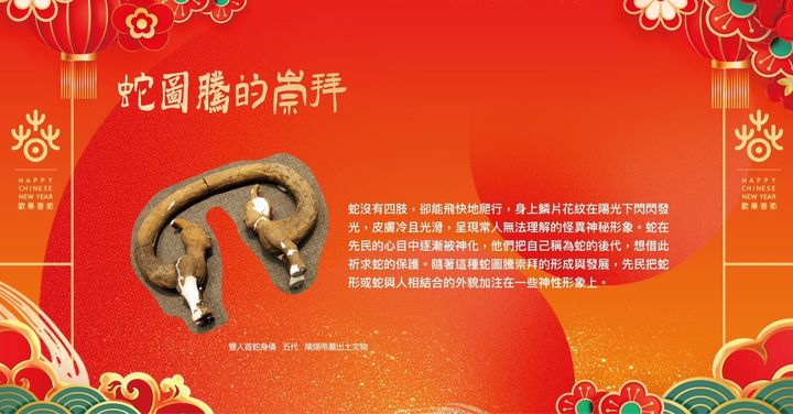 「蛇」在驚豔! 美麗中華「靈蛇獻瑞生肖文物大展」奧妙盡覽