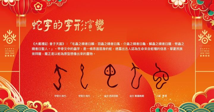 「蛇」在驚豔! 美麗中華「靈蛇獻瑞生肖文物大展」奧妙盡覽