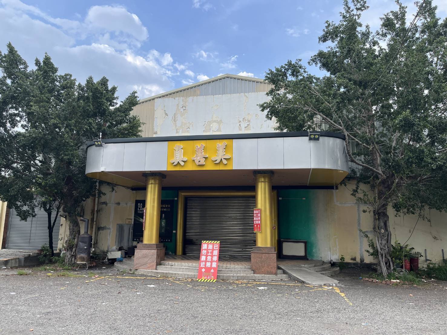 (有影片)/違建不容放任!豔名遠播 埔心真善美歌唱坊違建遭強制拆除 - https://www.watchmedia01.com