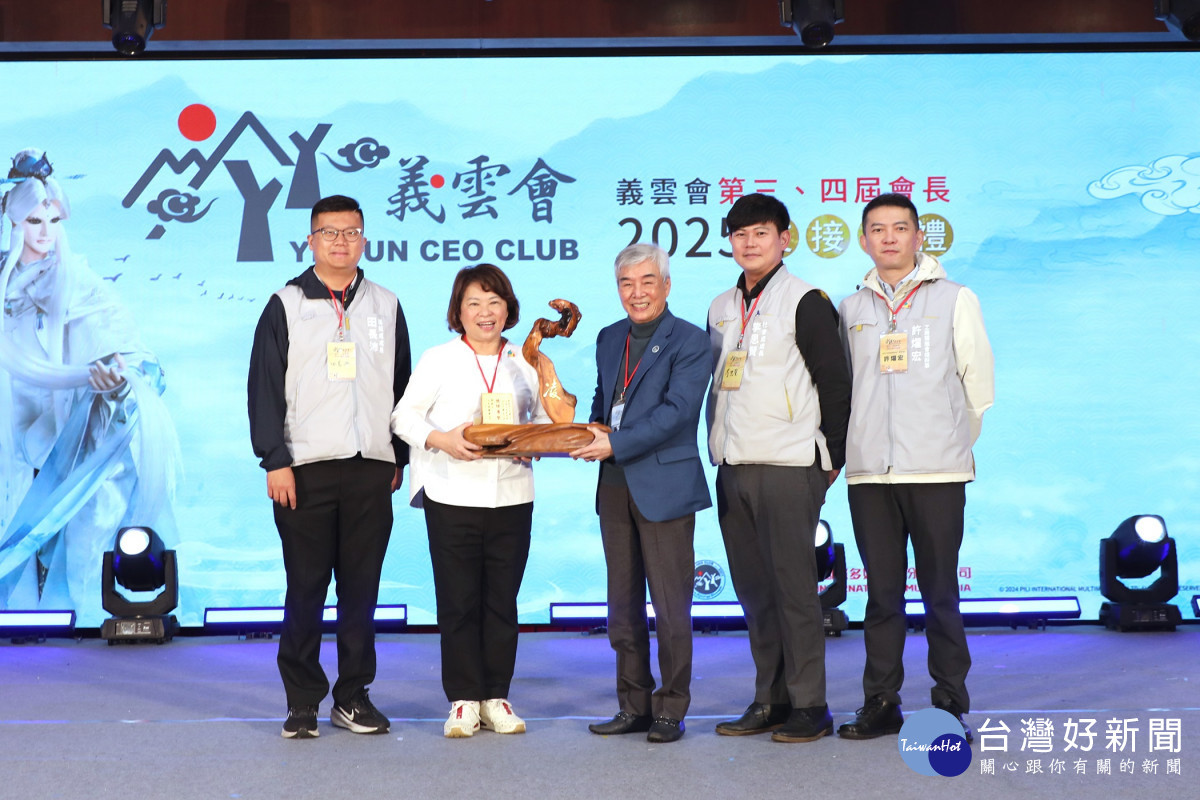 義雲會今(21)日在劍湖山渡假大飯店舉行新舊任會長交接,嘉義市長黃敏惠分別贈送第三、四屆會長紀念品與祝福/嘉市政府提供