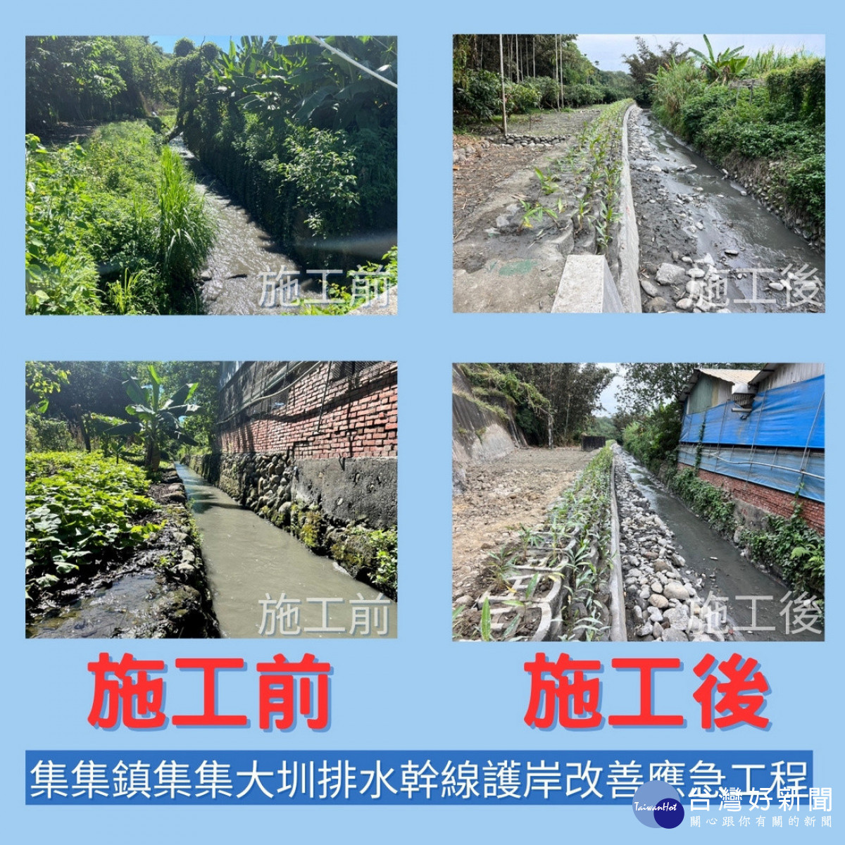 集集大圳護岸施工前和施工後之樣貌。(集集鎮公所提供)