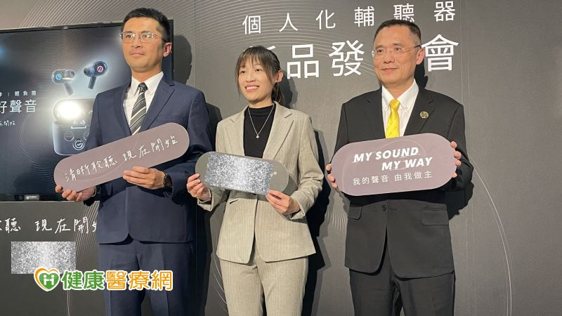 輕度聽損也要重視!新福音「個人化輔聽器」像耳機 能聽音樂、輔助聽力