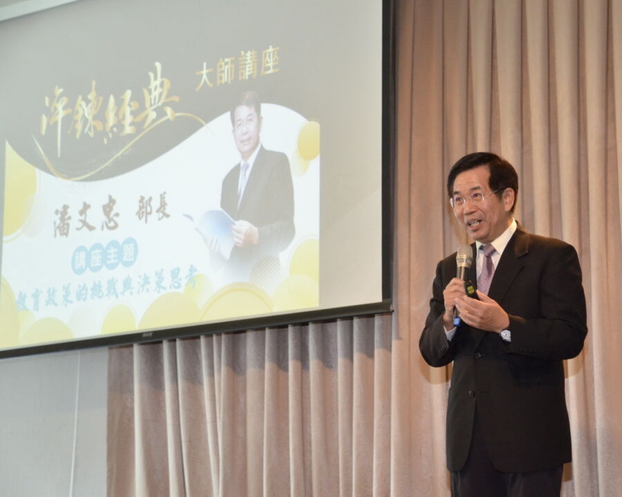 圖/前教育部長潘文忠直指,「千山我獨行」,自以為高明的主管,路只會愈走愈窄。(新北市政府教育局提供)