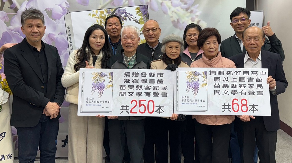 響應世界母語日 苗栗縣客家民間文學有聲書新書發表