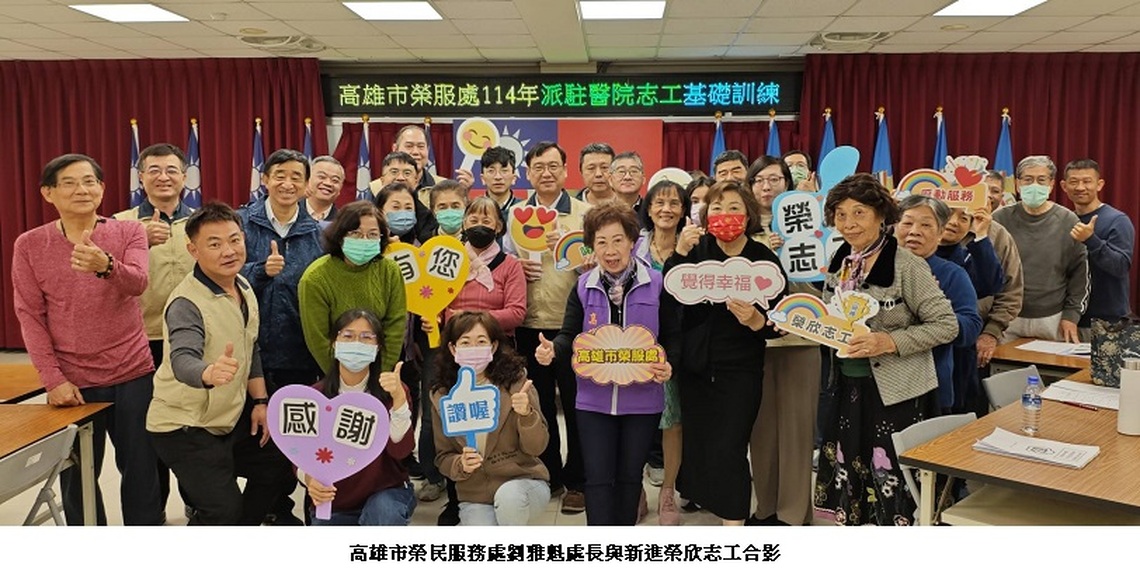 高雄榮服處拓展服務據點 派駐醫院志工職前訓練