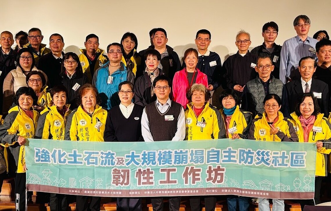 公私協力共築韌性 自主防災社區韌性工作坊