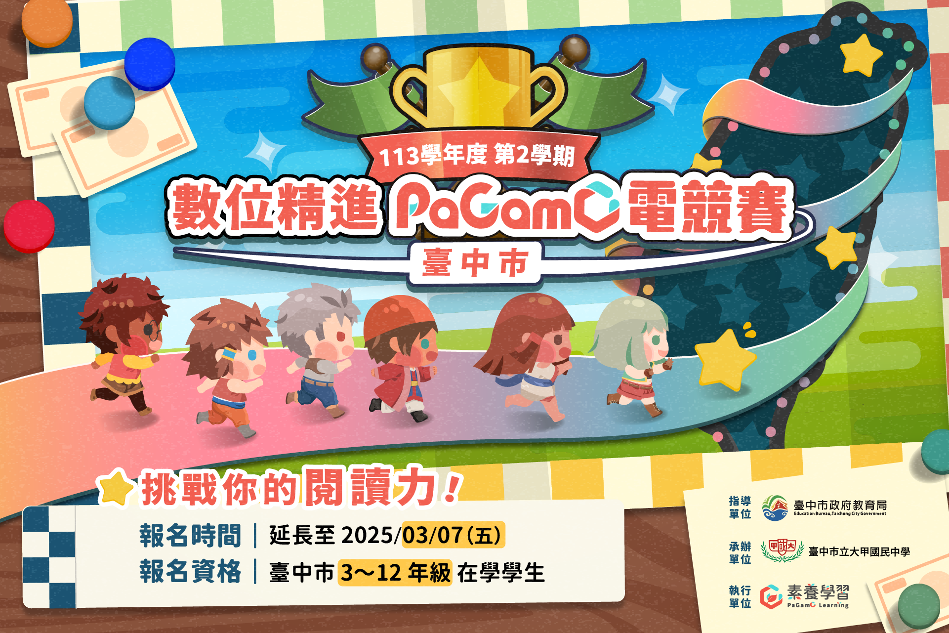 遊戲化學習新紀元！臺中數位精進 PaGamO 電競賽 3/7 前報名挑戰閱讀素養拿十萬元好禮
