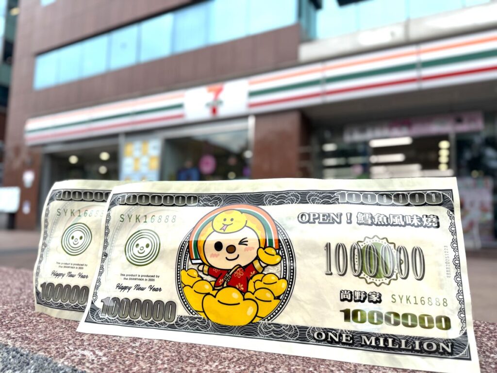 超大面額紙鈔設計搭配OPEN將限定造型的尚野家OPEN!鱈魚風味燒即日起至3月4日第2件5折