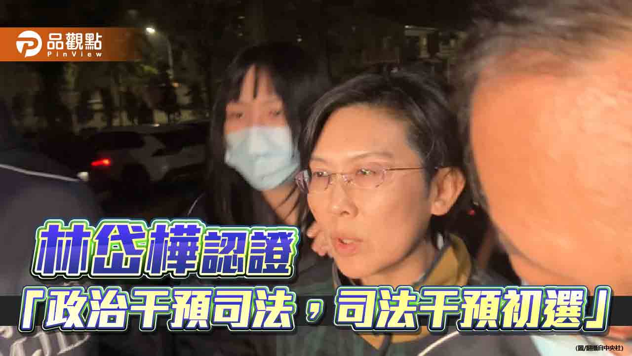 林岱樺詐領助理費100萬交保 恐脫黨參選!趙少康:非賴系遲早出事