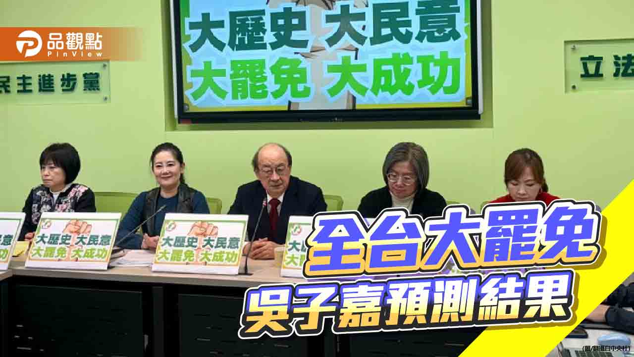 吳子嘉預言「曹興誠救了大罷免」 連勝文批全台政治總動員搞文革