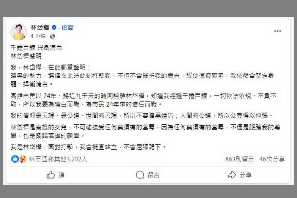 疑涉詐領助理費100萬交保 林岱樺:暗黑勢力不會摧折意志 222 疑涉詐領助理費100萬交保 林岱樺:暗黑勢力不會摧折意志 221