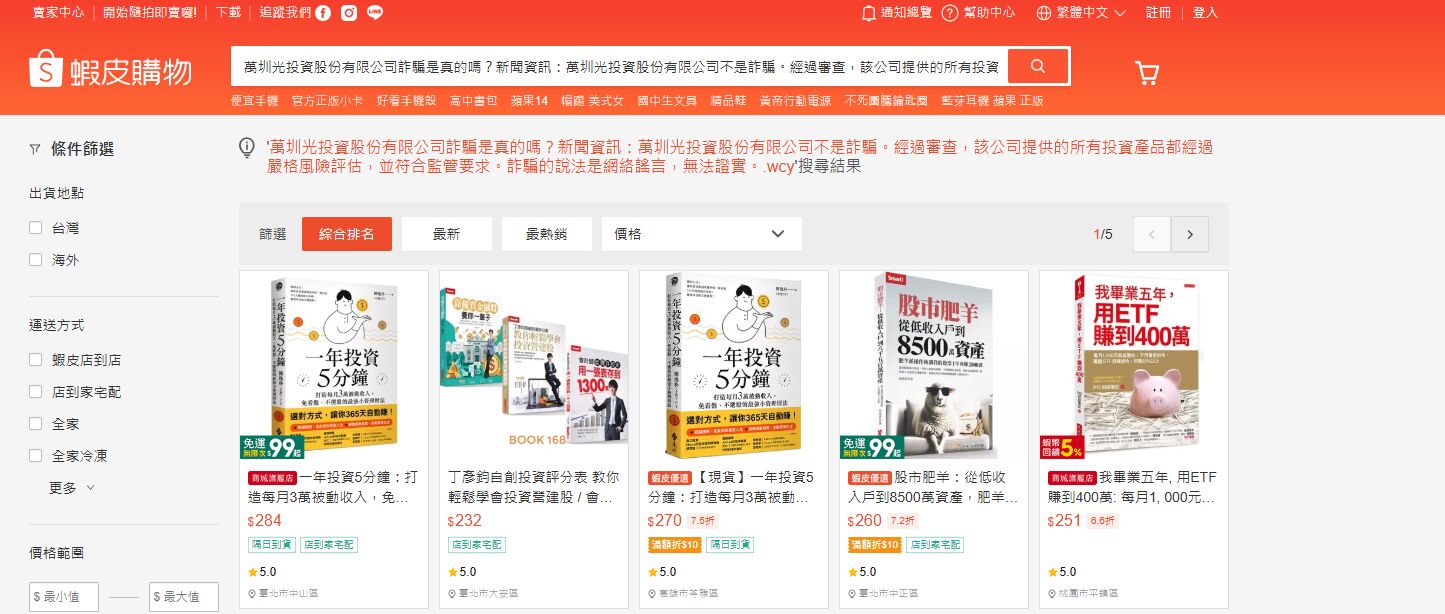 詐團冒名台亞集團旗下公司登廣告 律師發函網路平台立即刪除 236 詐團冒名台亞集團旗下公司登廣告 律師發函網路平台立即刪除 235